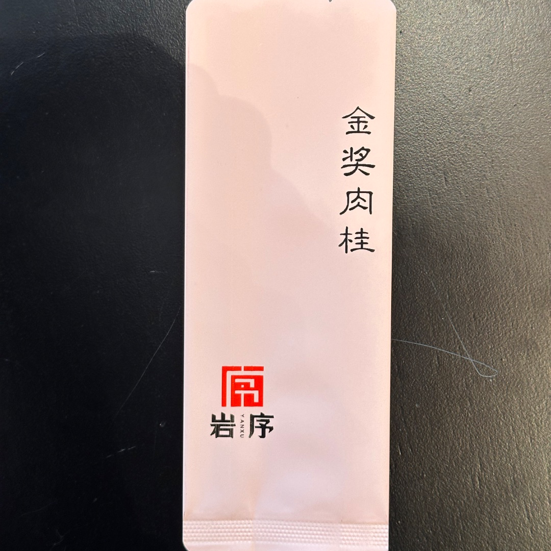 岩序专场【金奖肉桂】1泡