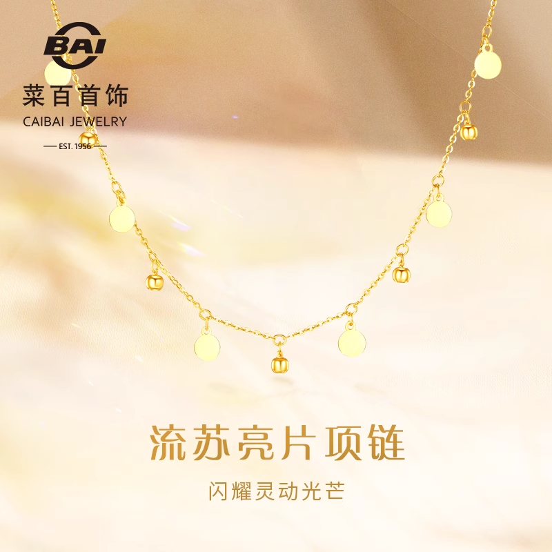菜百首饰足金项链黄金几何流苏亮片圆珠锁骨链叠搭项链女送礼