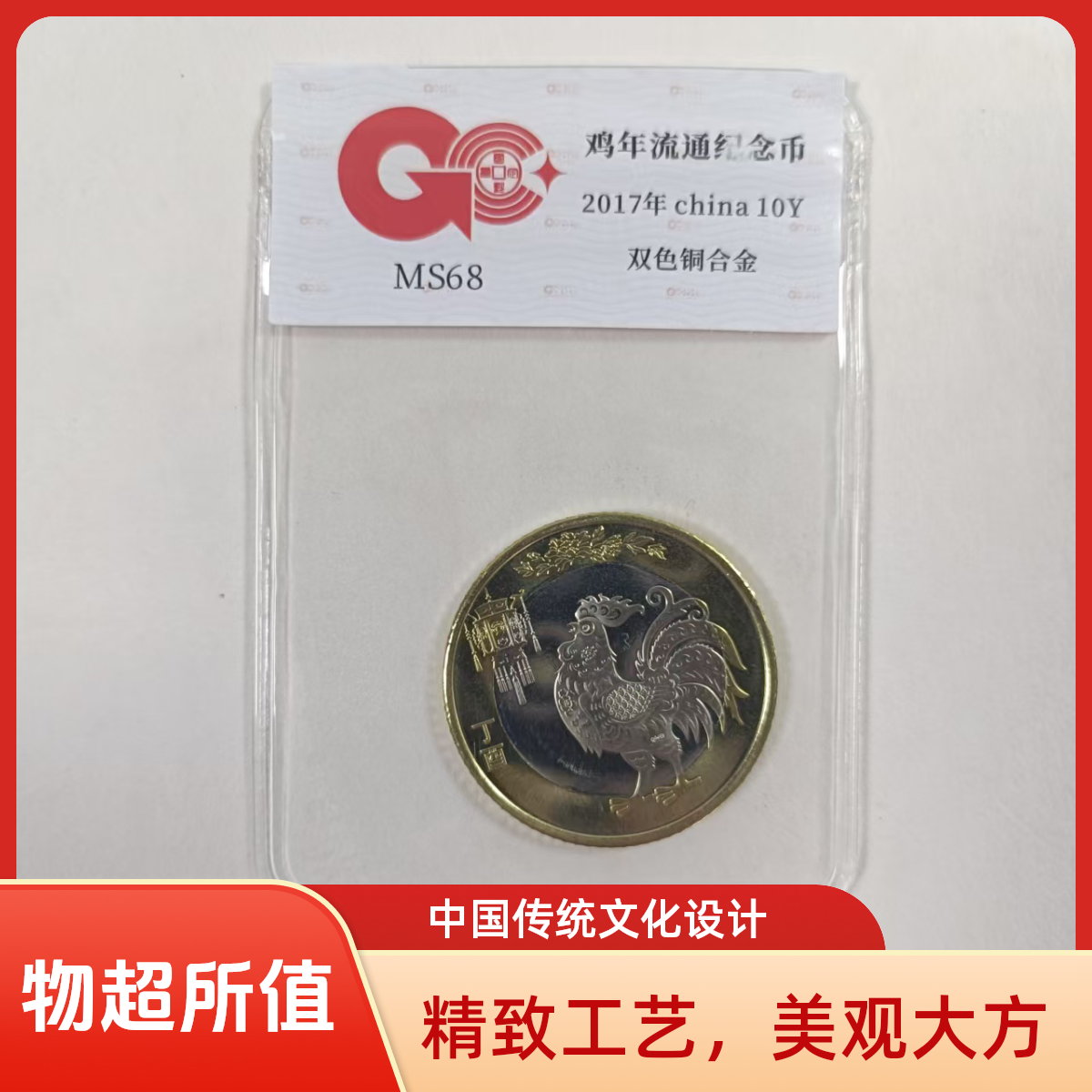 法定货币2017年鸡年生肖纪念币 单枚