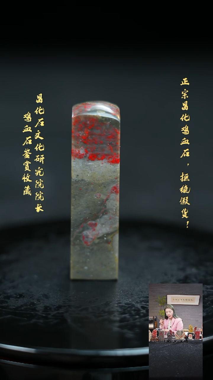 【闪购商品】昌化鸡血石22099000000000