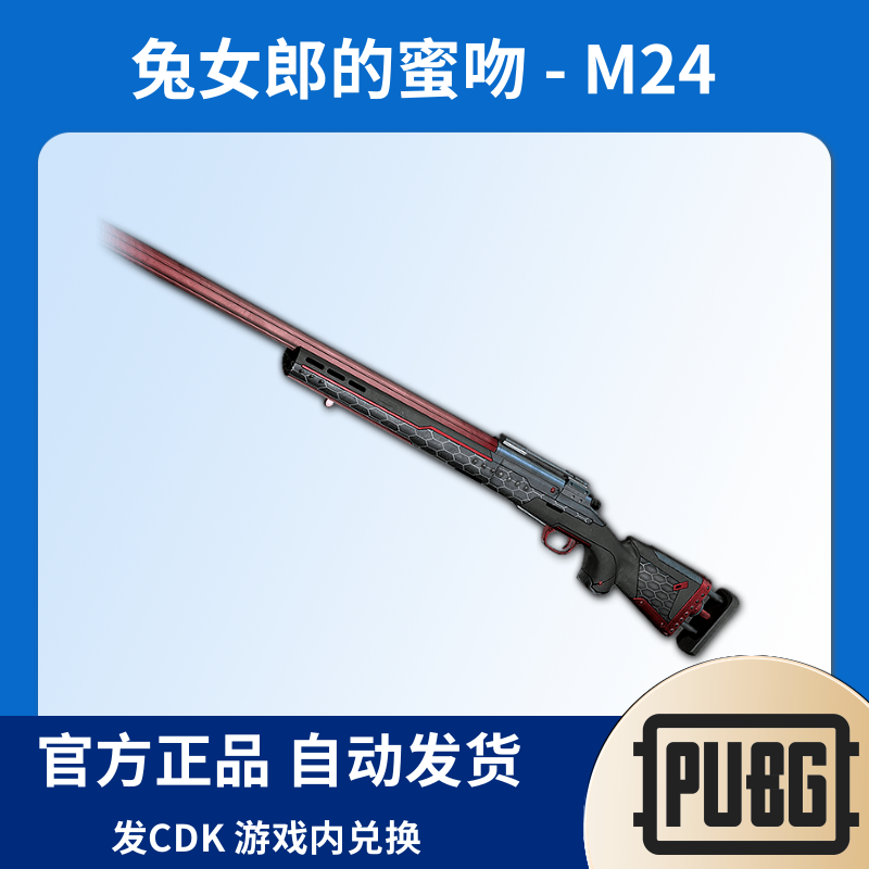 PUBG绝地求生皮肤兔女郎的蜜吻 - M24激活码CDK兑换码