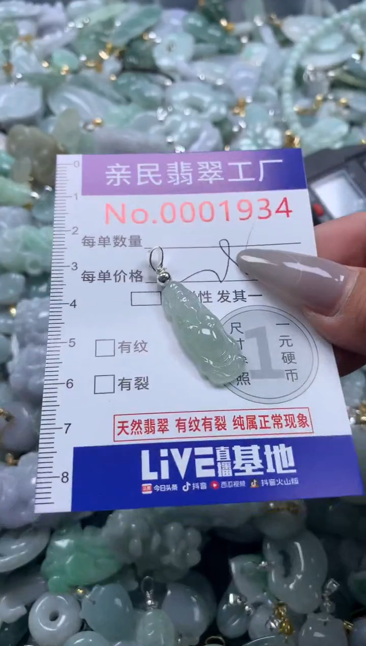 颈饰未镶嵌翡翠1934