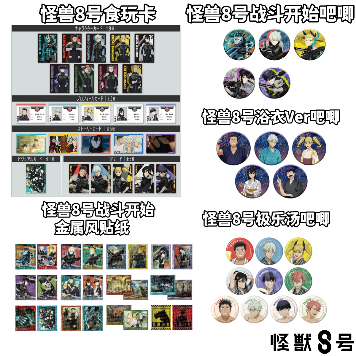 【怪兽8号】战斗开始吧唧徽章金属贴纸食玩卡牌盲盒日谷子动漫周