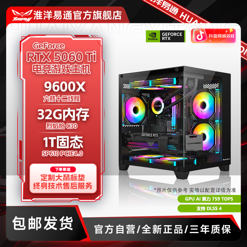 【双十一卷王】满血游戏9600X/9700X/7800X3D+5060/5060Ti电脑主机