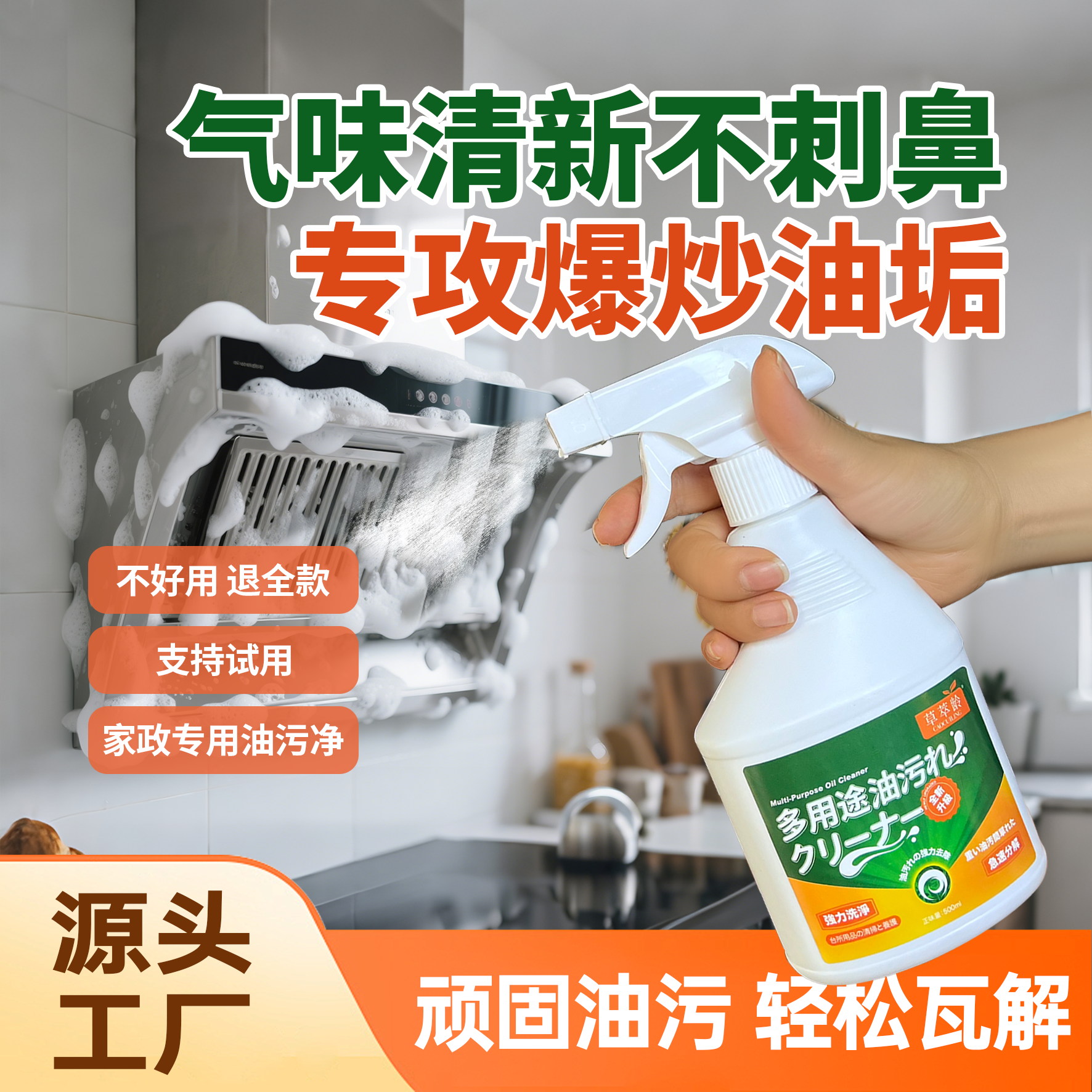 油污净厨房重油污多用途泡沫清洁清洗剂家政强力去污除垢工厂直发