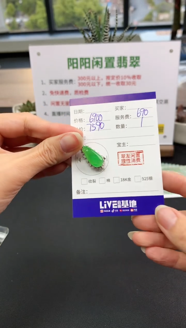 【闪购商品】翡翠吊坠(不含链)18K金镶嵌豆子|6900+690不退不换