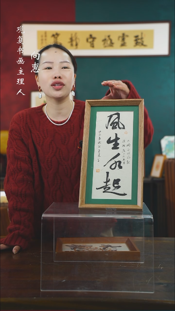 【闪购商品】书法张勇建-风生水起-长款小摆台作品