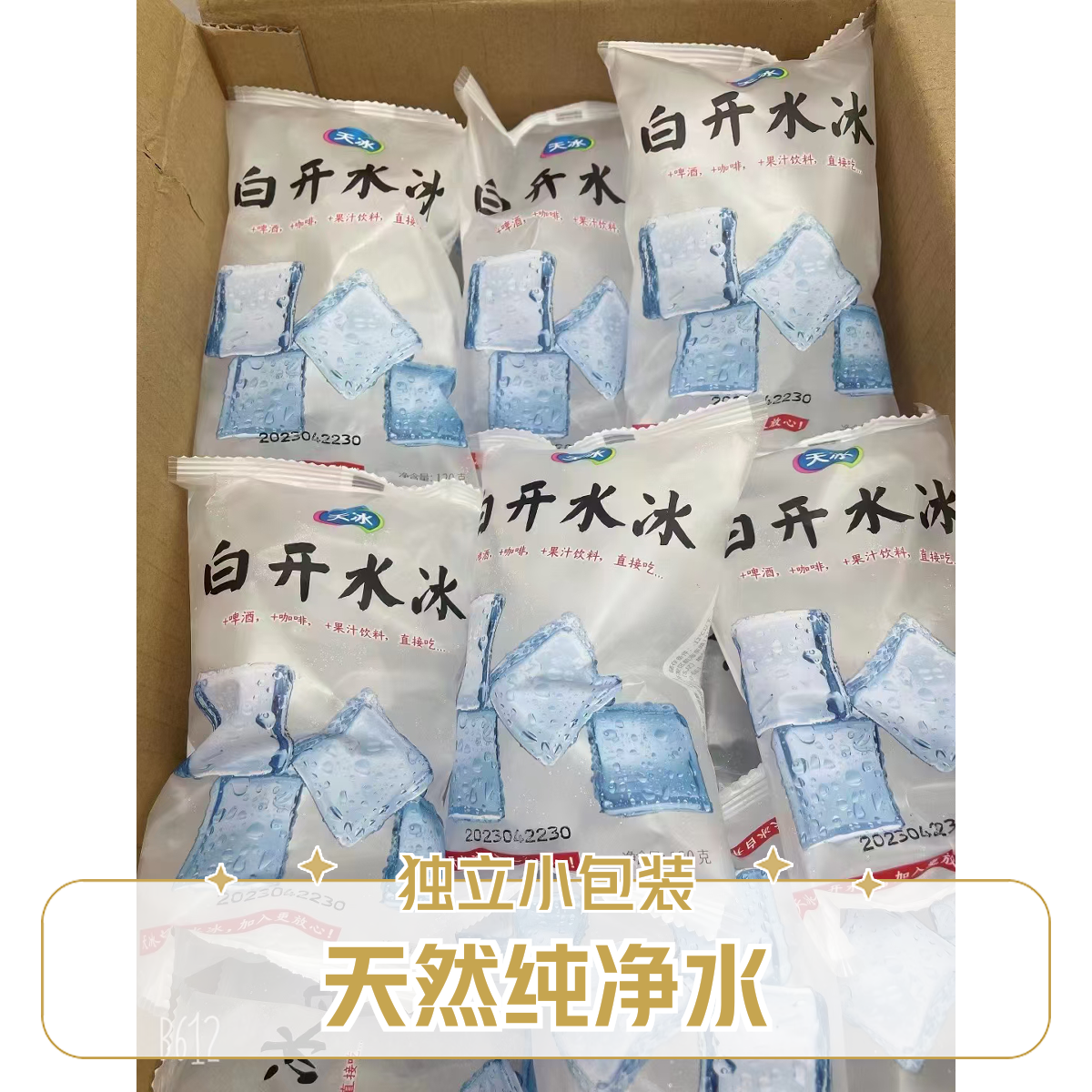 天冰-白开水冰块网红雪糕