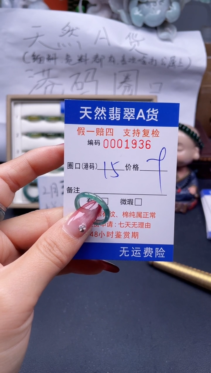 【闪购商品】翡翠戒指未镶嵌15*1936..