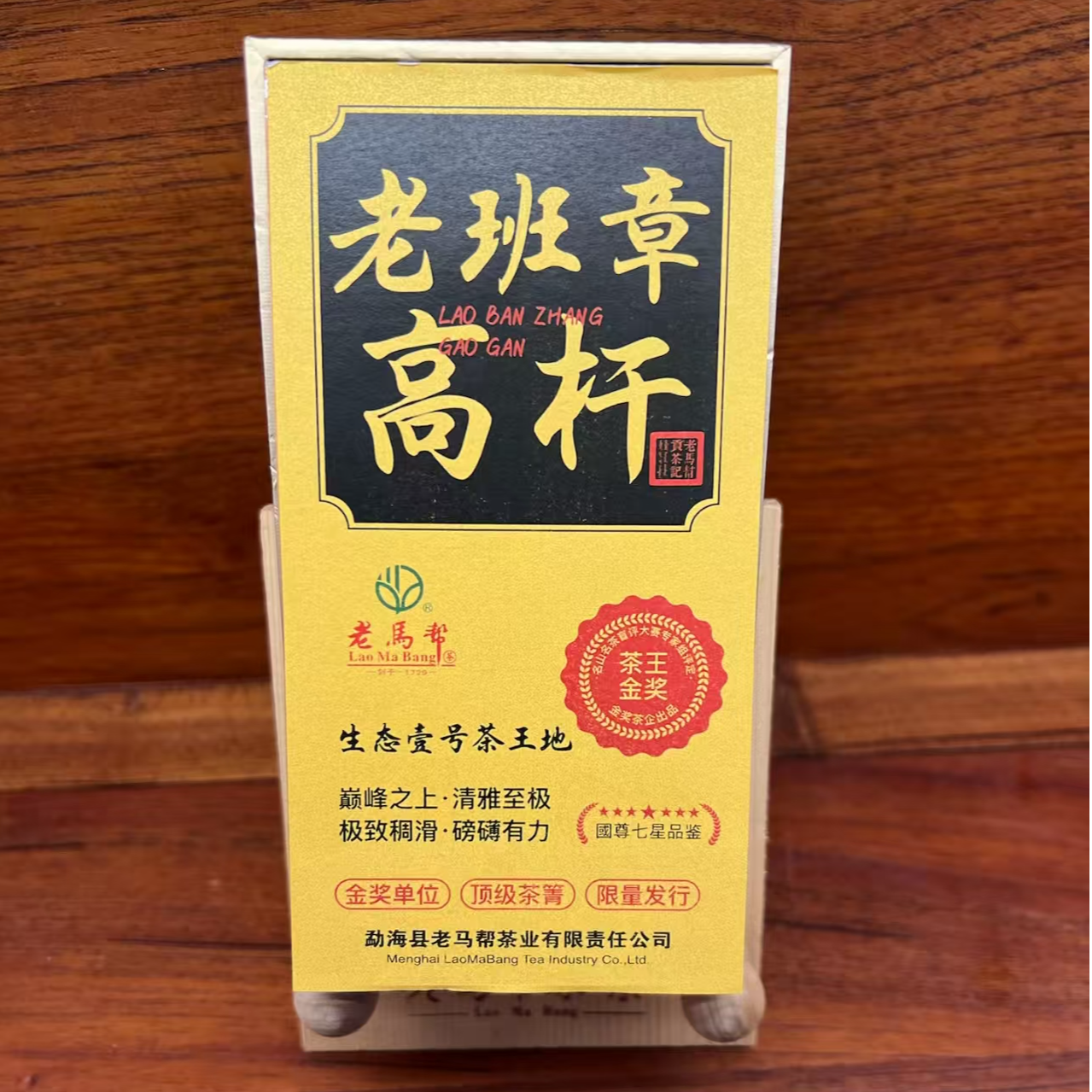 老马帮（11.27号）老班章-高杆  普洱生茶龙珠8G*10颗/80克