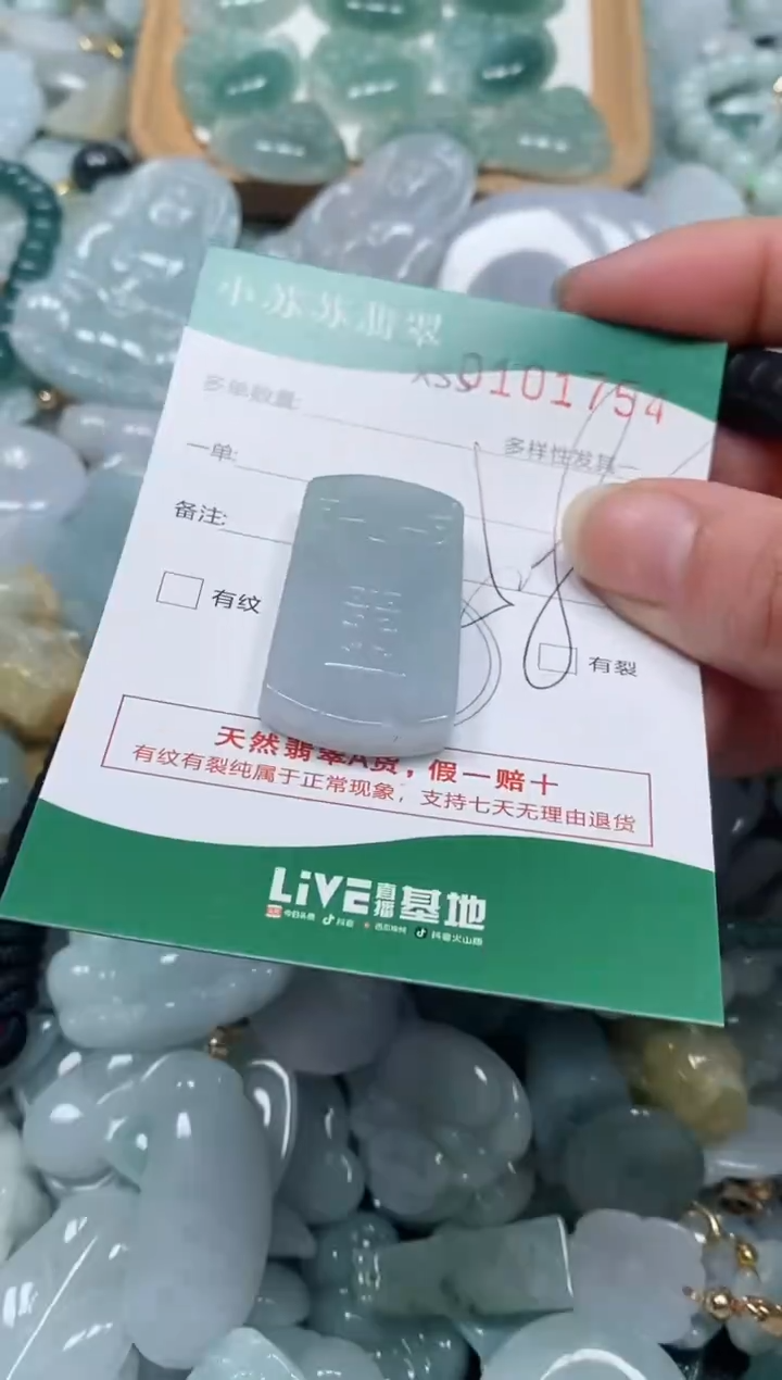 【闪购商品】翡翠颈饰未镶嵌闪购商品0101754