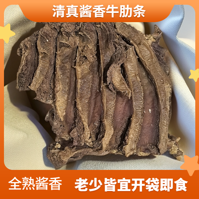 精选美食清真酱香牛肋条无骨真材实料老少皆宜好味开袋即食酱牛肉