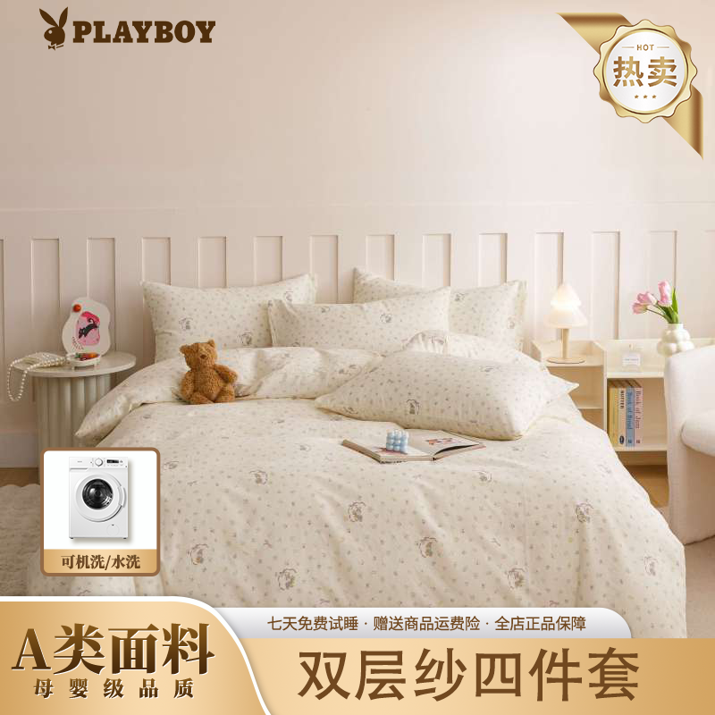 PLAYBOY/花花公子全棉A类有氧双层纱四件套小清新家用-蝴蝶兔米