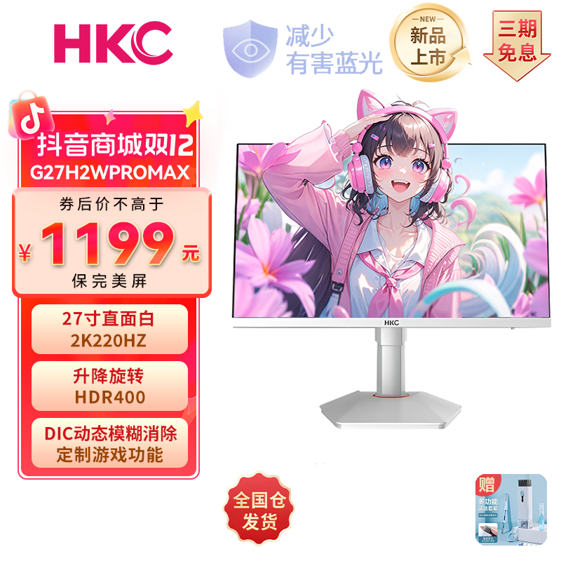 【双12新品】新品HKC显示器27英寸2K白色220Hz电竞满血游戏IPS电脑
