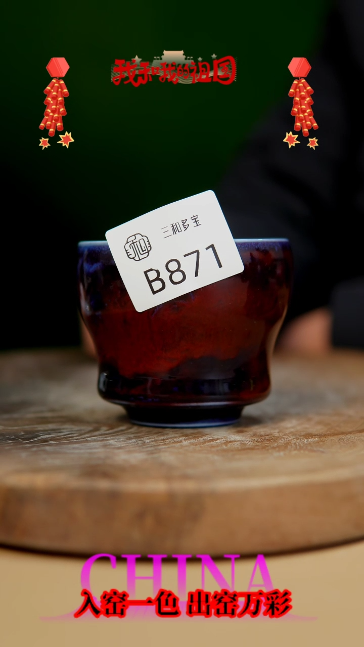 【闪购商品】【郑在说瓷】﹣原产地原矿釉-B871