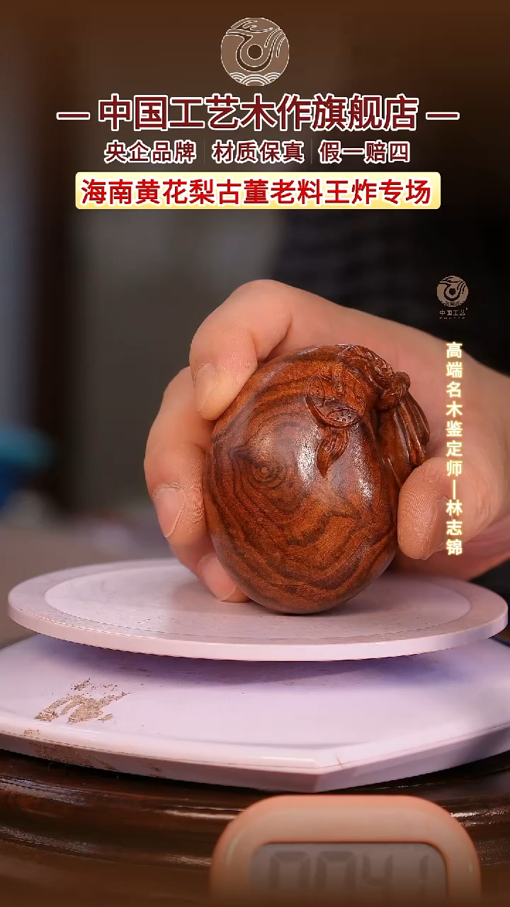 黄花梨/降香黄檀【中国工艺】海南黄花梨 