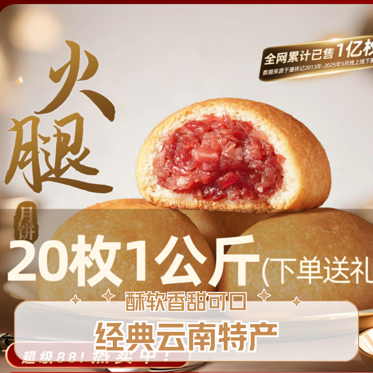 潘祥记50克云腿月饼