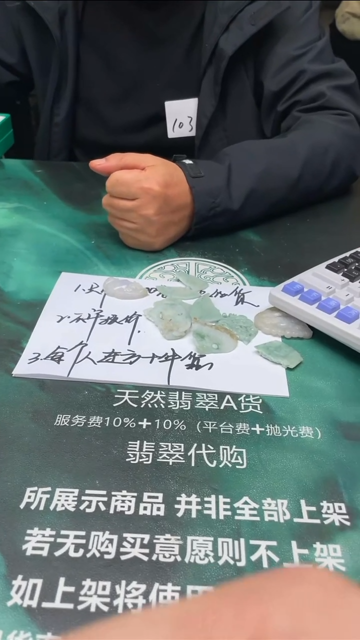 【闪购商品】定制翡翠未镶嵌毛货-不退不换-