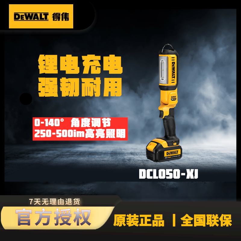 DEWALT/得伟DCL050锂电多功能LED手持工作户外工地灯五金工具装修