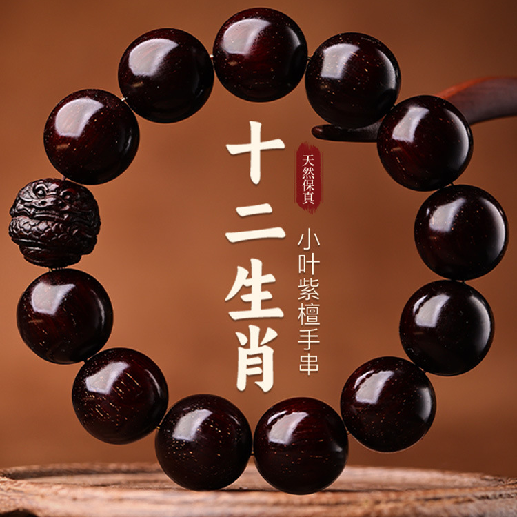 五台山小叶紫檀手串男士文玩佛珠檀香木质本命年转运珠手链手把件