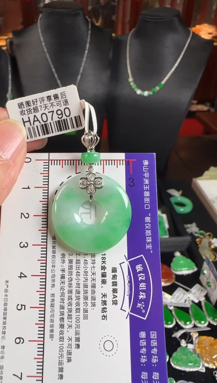 颈饰未镶嵌翡翠HA0790阳绿甜甜圈