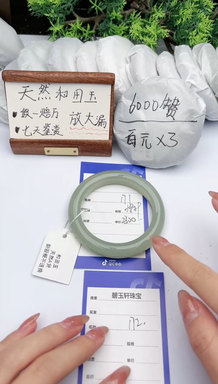 【闪购商品】和田玉手镯未镶嵌 碧玉轩171