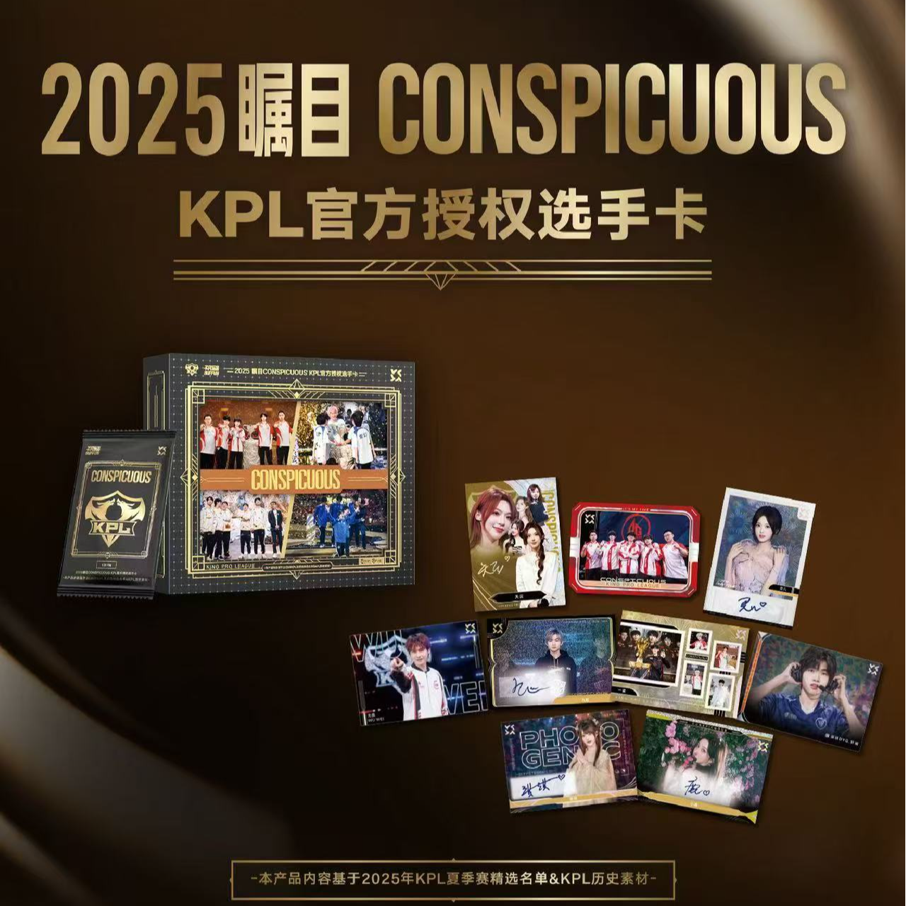 【铁锤平拆】不凡玩品2025瞩目kpl官方选手卡盲盒