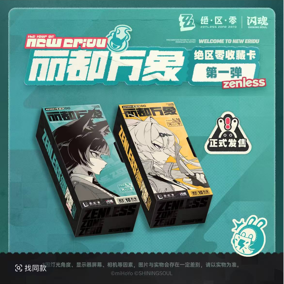 闪魂绝区零收藏卡第一弹-丽都万象 卡牌盲盒
