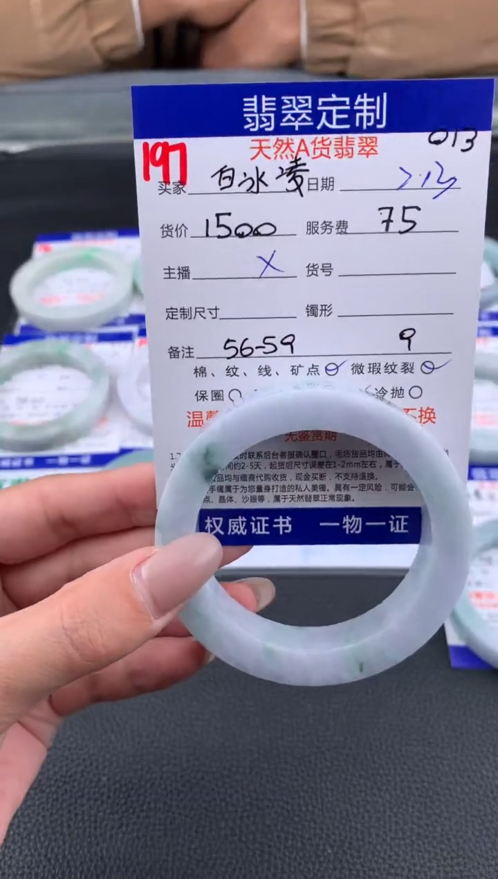【闪购商品】定制翡翠未镶嵌197#手镯定制链接