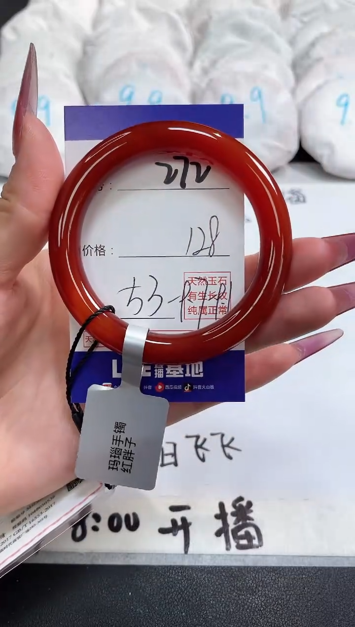 【闪购商品】玛瑙/玉髓手镯未镶嵌272