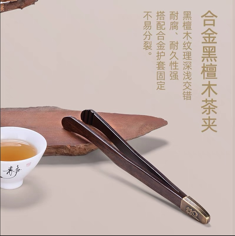黑檀木铜头茶夹 467