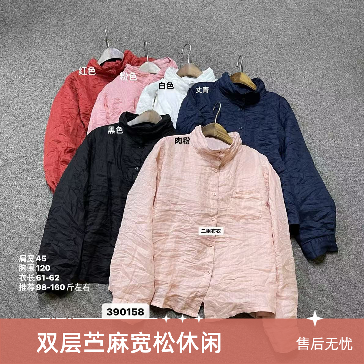 ［二姐布衣］682558净色双层苎麻立领宽松轻盈休闲大版麻开衬衫