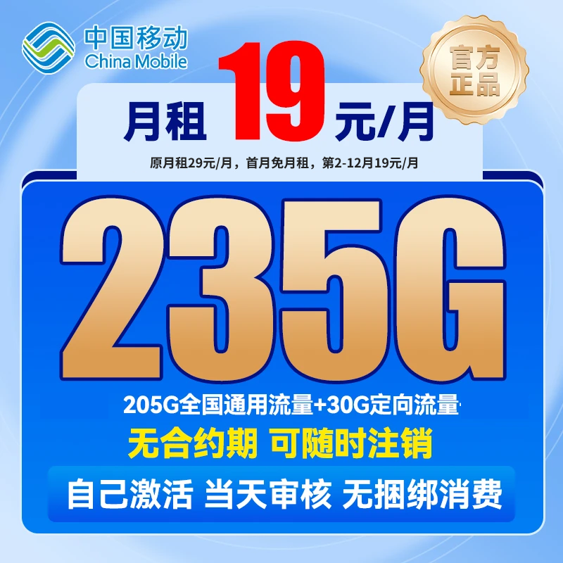 中国移动卡19元流量卡移动全国限流量19元移动流量卡19元电话卡