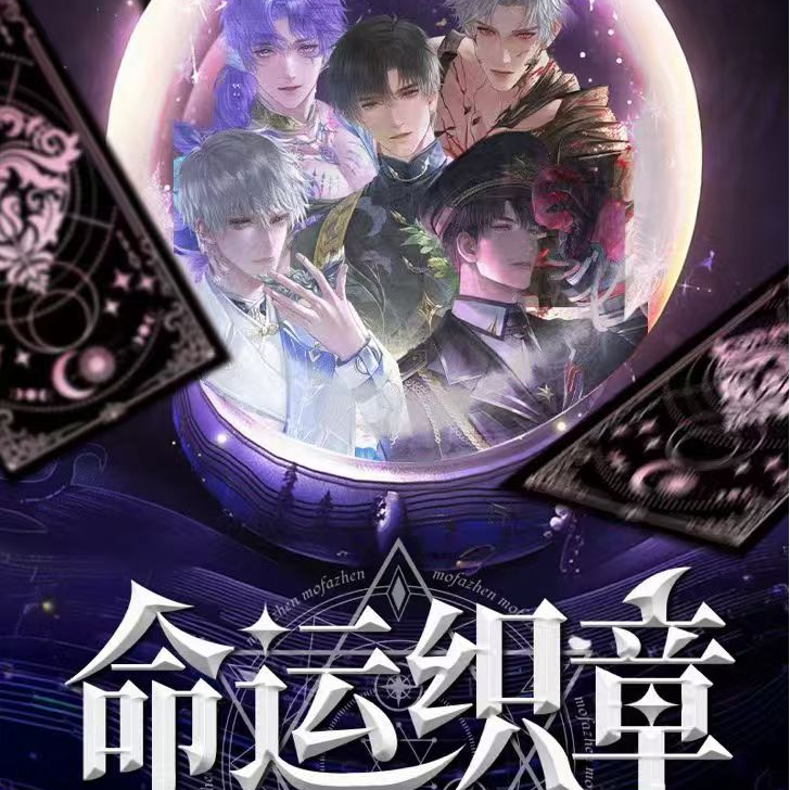 【李子】光镜文创-命运织章正统塔罗牌【盲盒拆卡/代拆】