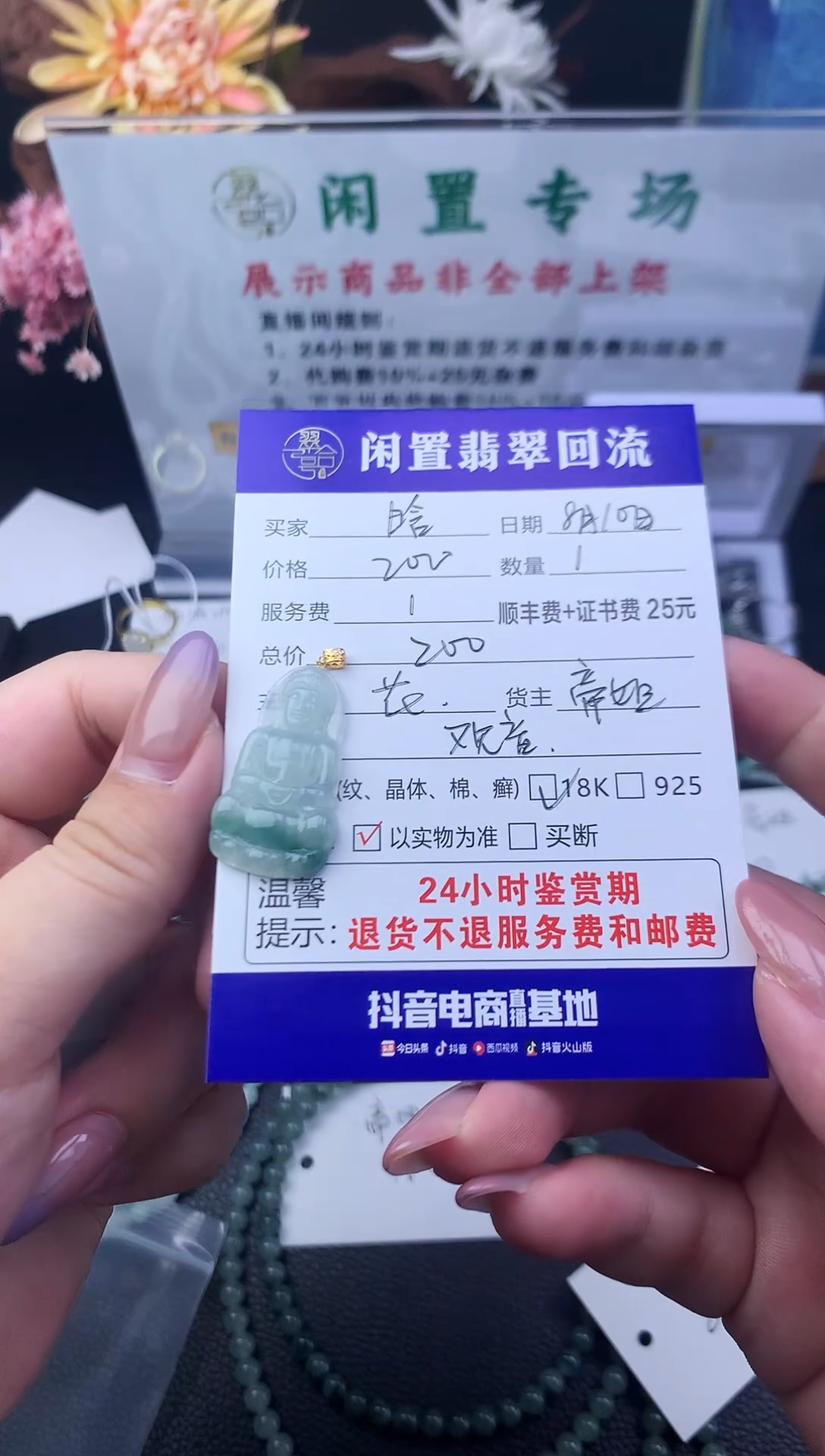翡翠未镶嵌颈饰晗****1翡翠