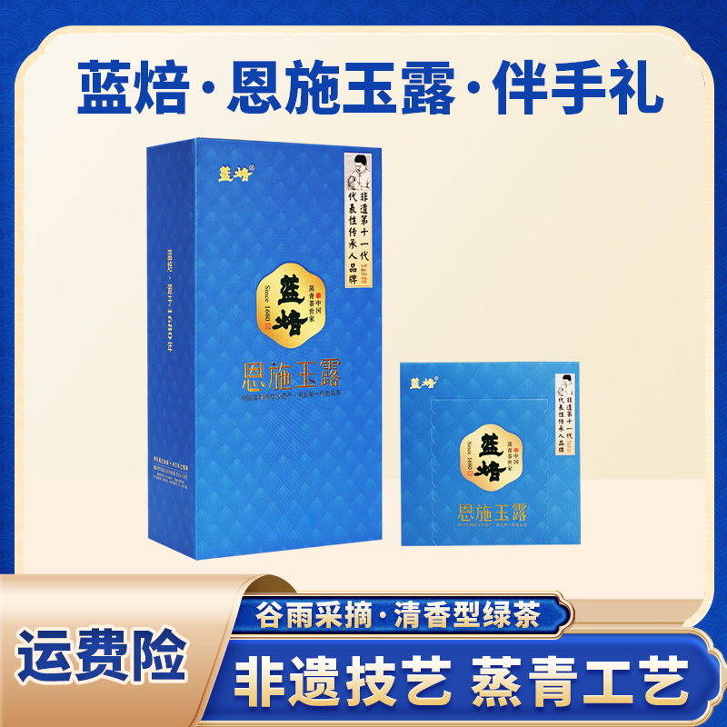 【2025年新茶】蓝焙恩施玉露明后绿茶伴手礼礼盒装104g（26袋*4g)