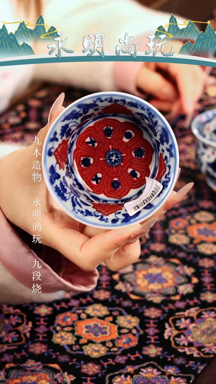 【闪购商品】瓷片永明尚玩............