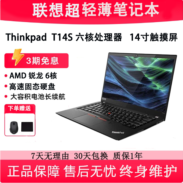 9新 ThinkPad T14s T490S 14英寸高清商务工程师轻薄笔记本电脑