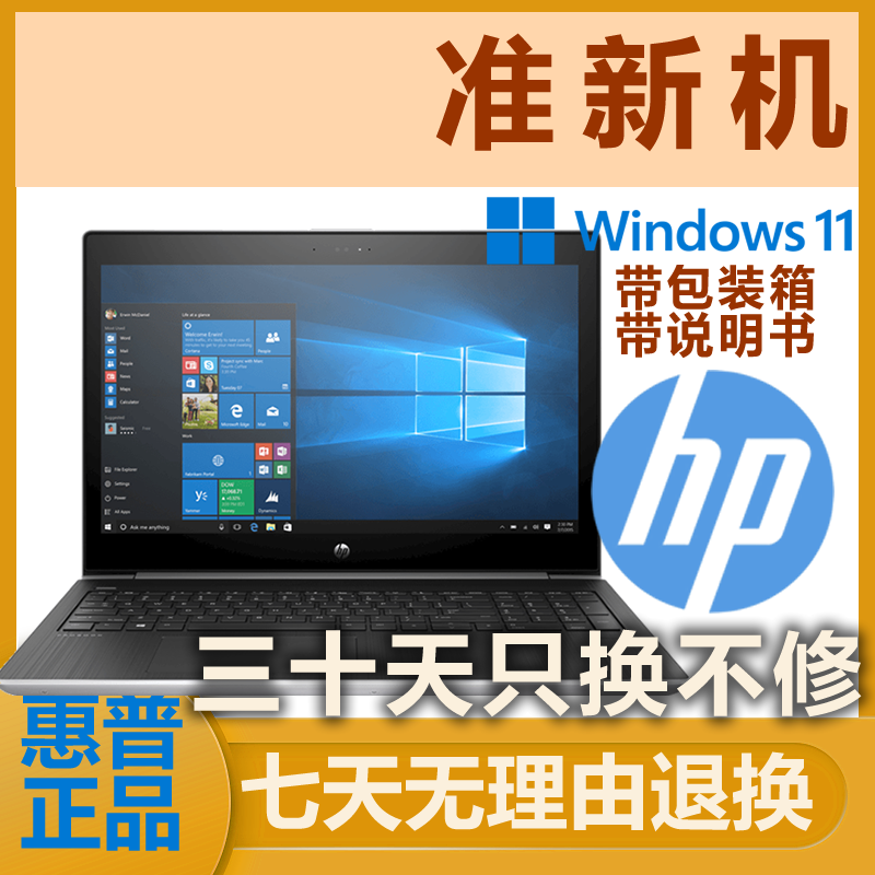 9新 HP/惠普 准新机 带说明书包装箱15.6寸 HY5 旗舰商用笔记本-2