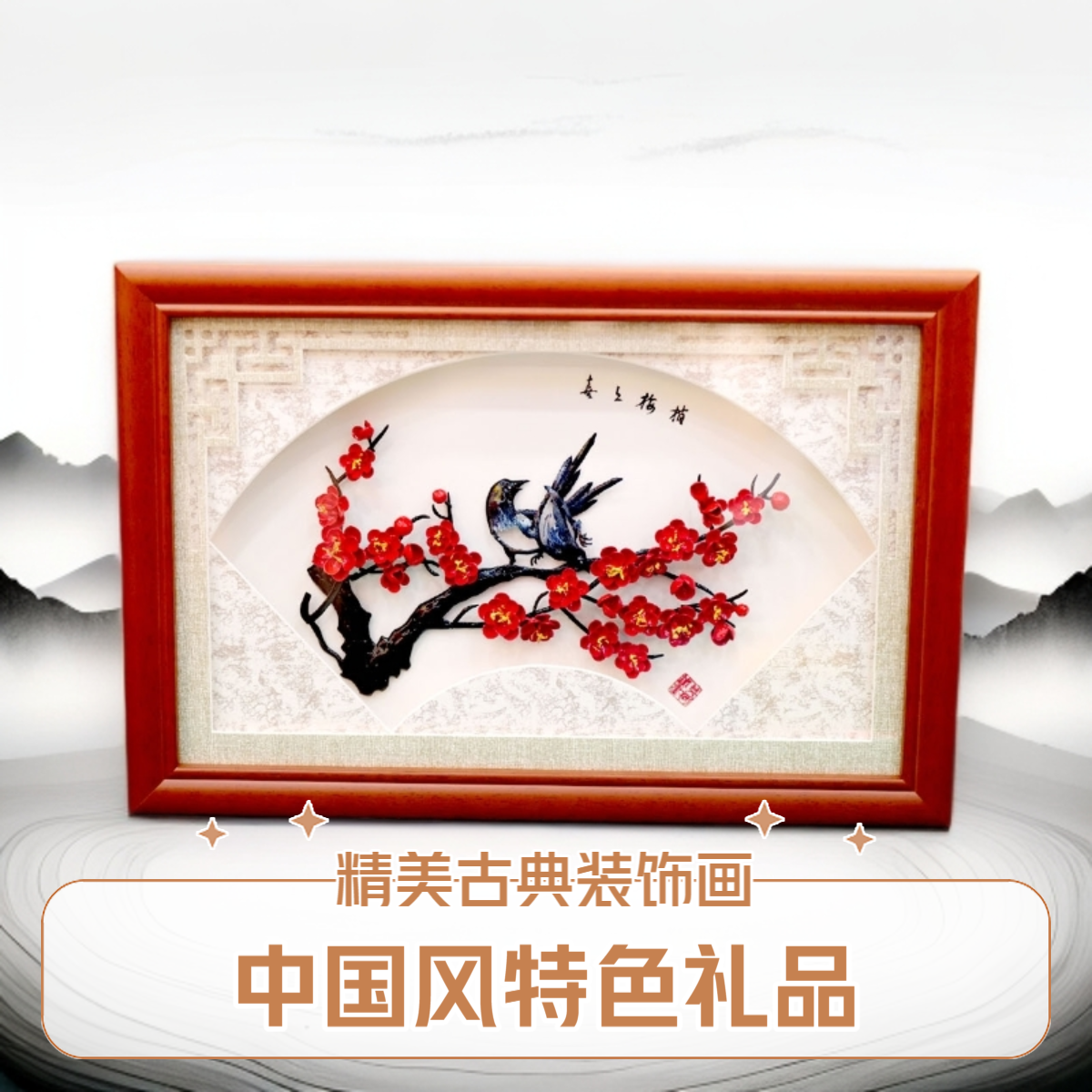 芜湖铁画/喜上梅梢/传统锻铁工艺/生日礼物伴手礼