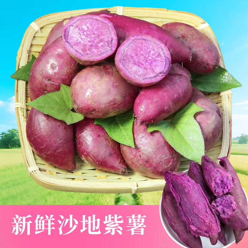紫薯精品大果新鲜采挖2斤/5斤次日达紫薯重庆市