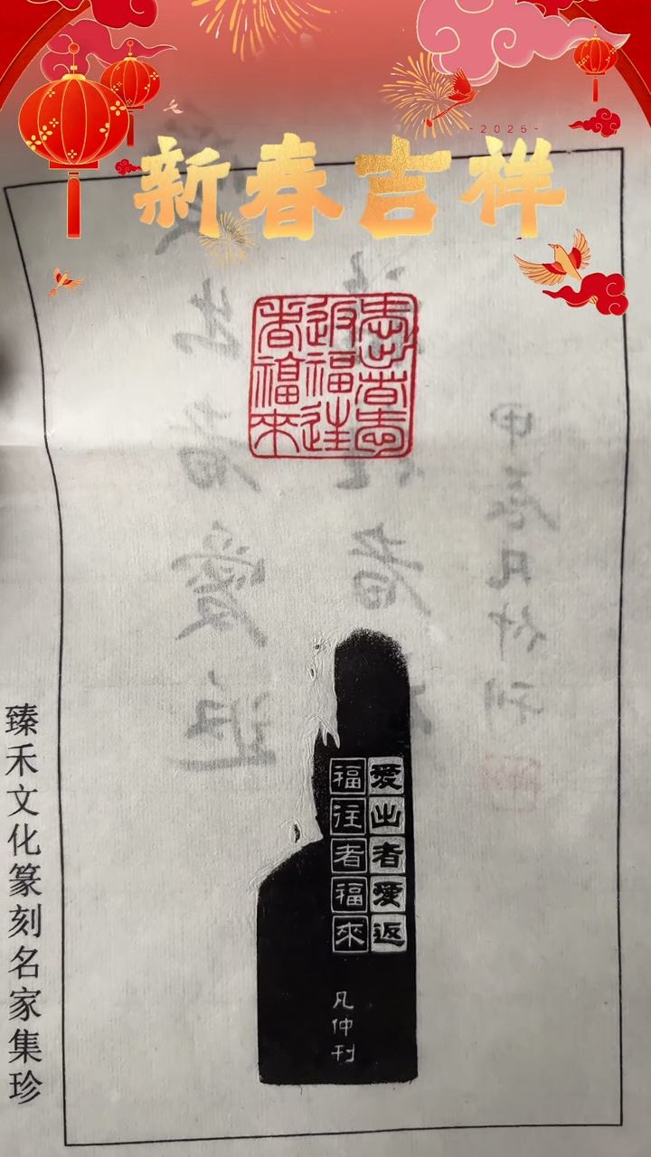 【闪购商品】拓片用纸其他印文福往者福来