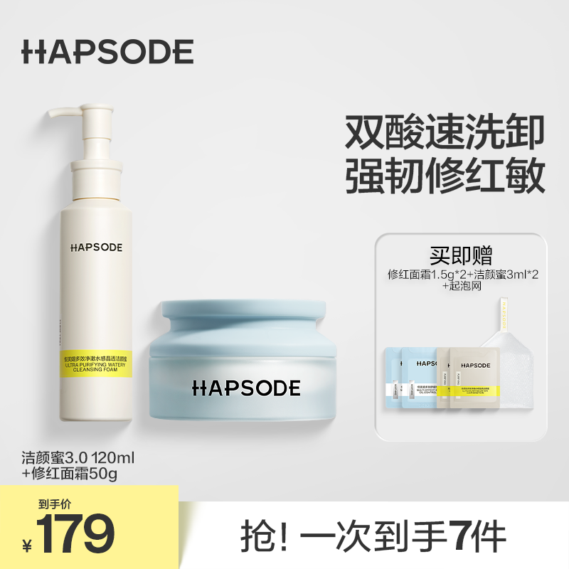 【店铺热卖】悦芙媞修红精华修红面霜套组修护保湿舒缓控油敏感肌