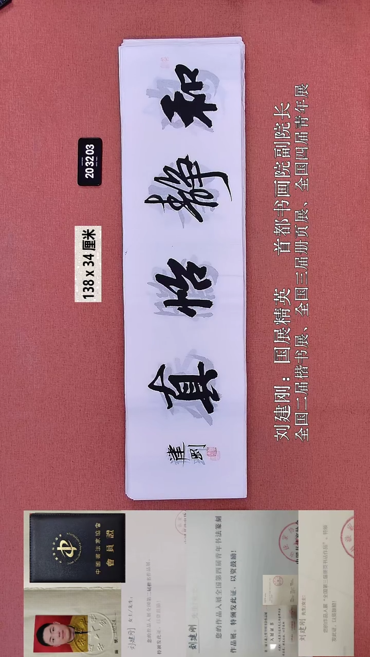 书法26    刘老师书法作品