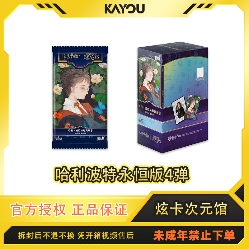 卡游Oi 哈利波特永恒版4弹-收藏卡牌（代拆）
