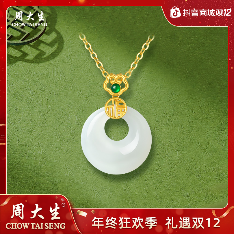 【周大生】18k金镶玉吊坠和田玉平安扣无事牌项链 K0N100060CH