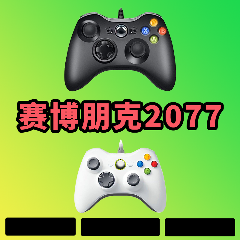 【赛博朋克2077】3A大作，支持电脑键盘鼠标，支持手柄