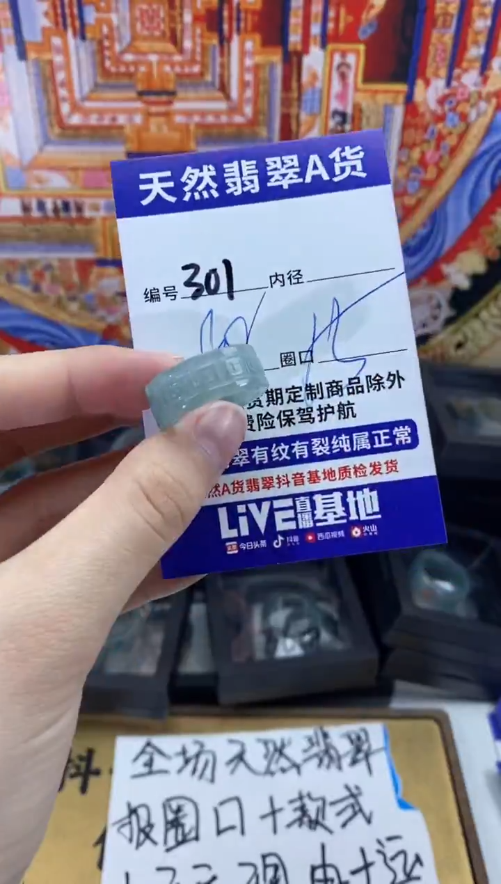 未镶嵌戒指翡翠301