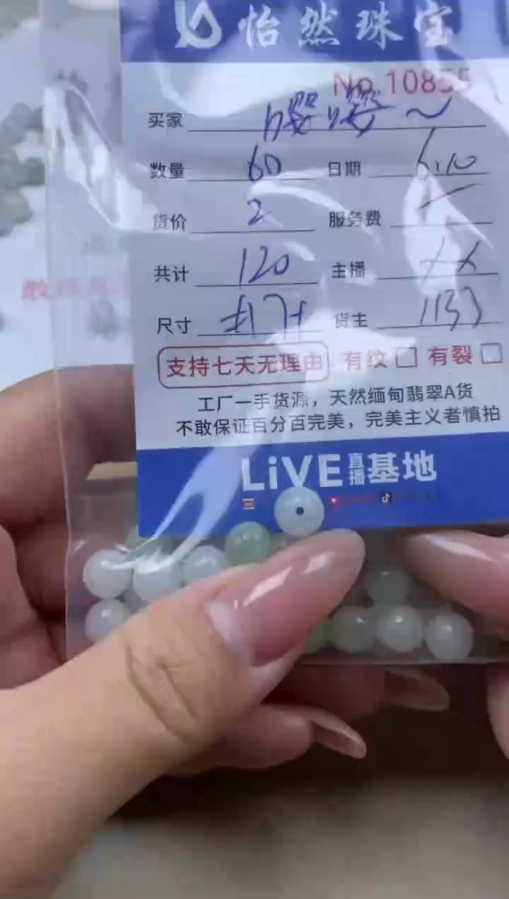 未镶嵌手串翡翠单：10855