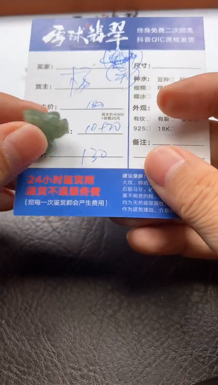 【闪购商品】翡翠颈饰未镶嵌'0121122316